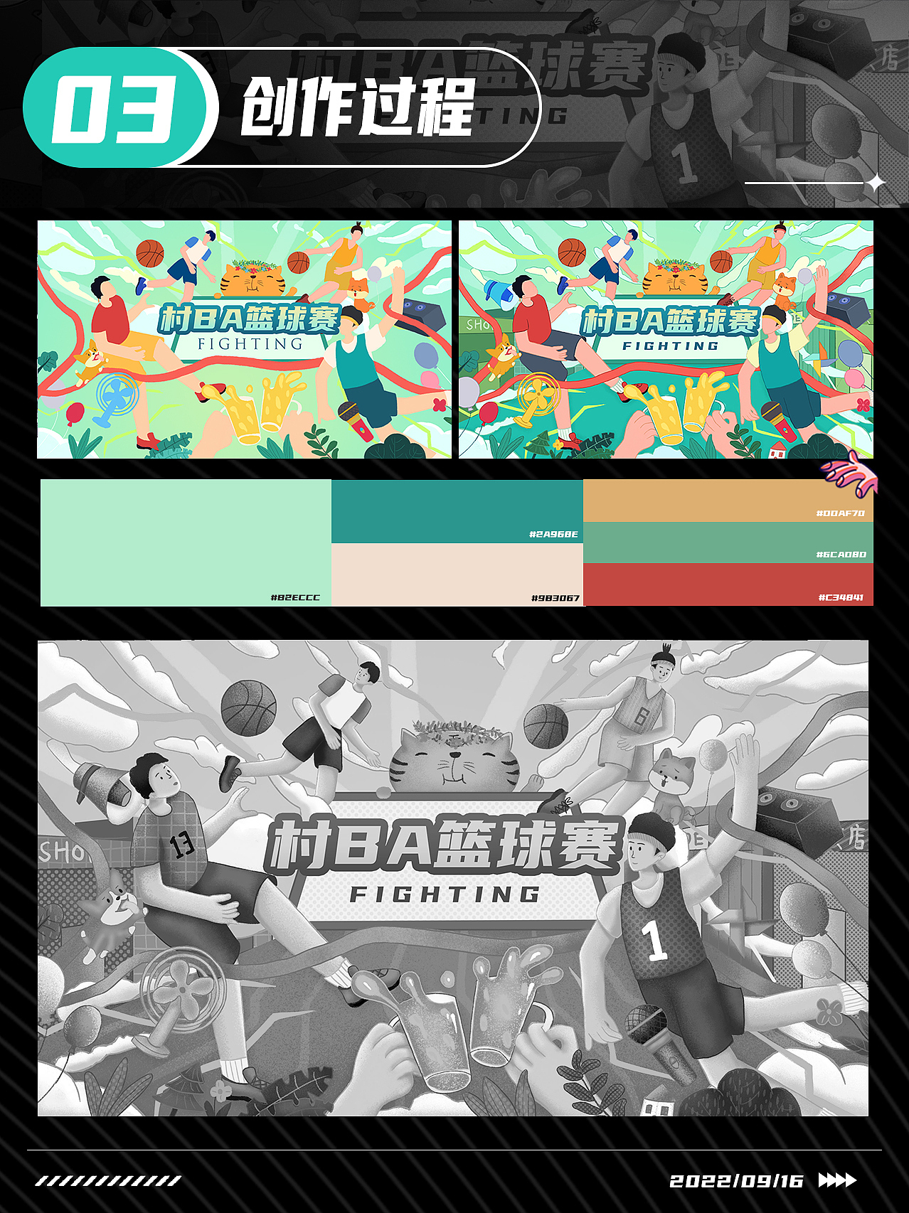 村BA篮球赛扁平风插画