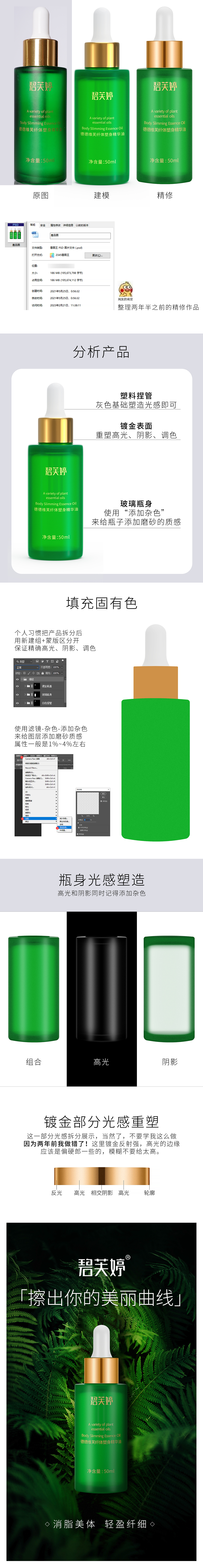 小绿瓶精修 产品精修教程 磨砂质感 修图教程
