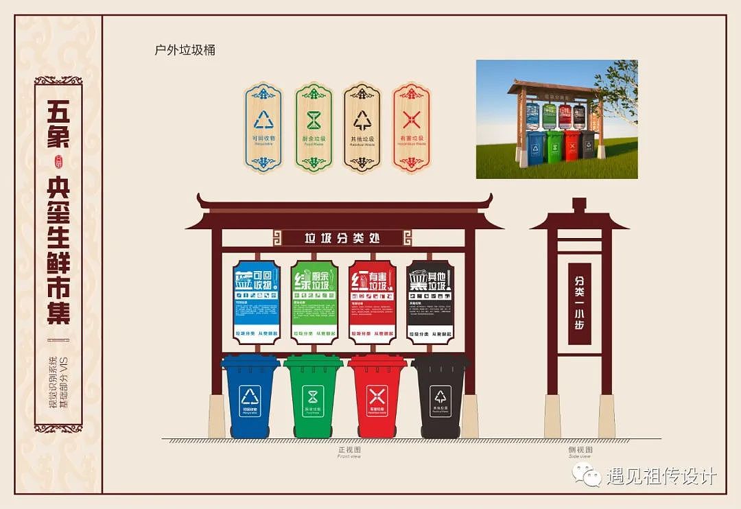 中式网红生鲜市集VI设计