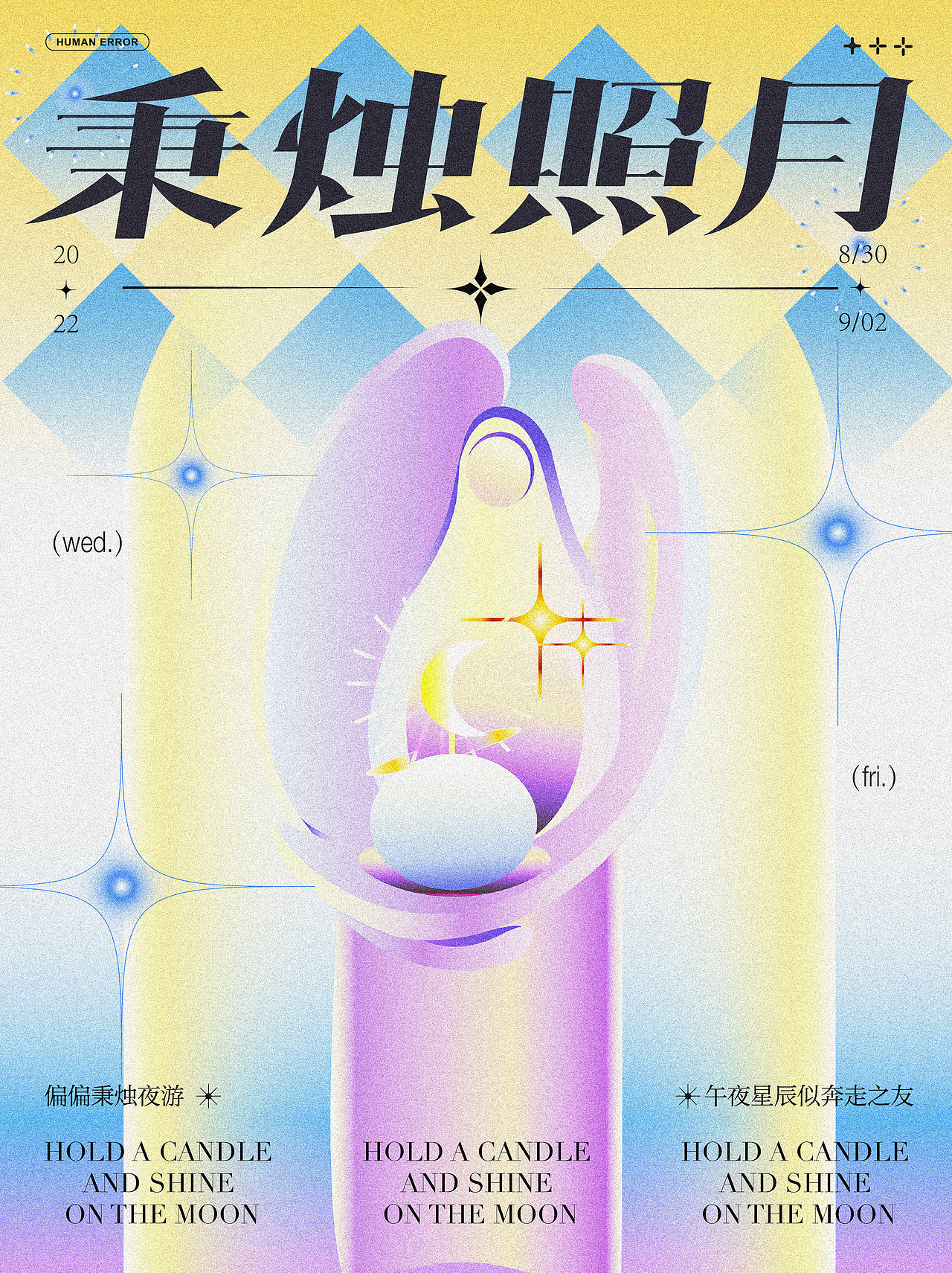 字体版式设计-秉烛照月（图ZMzE0MzQ3NzMy） - 字体/字形 - 站酷设计师一只小au原创素材 - 站酷ZCOOL