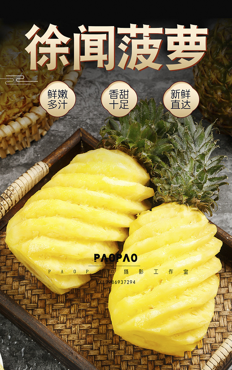 徐闻菠萝3 | 详情页设计 | 美食图片素材