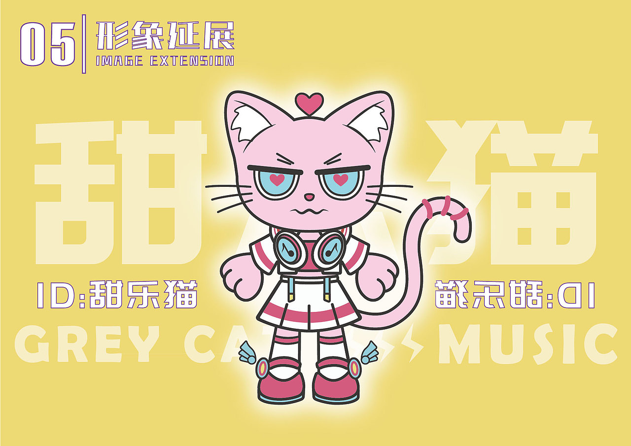 原创IP形象设计|灰猫音乐
