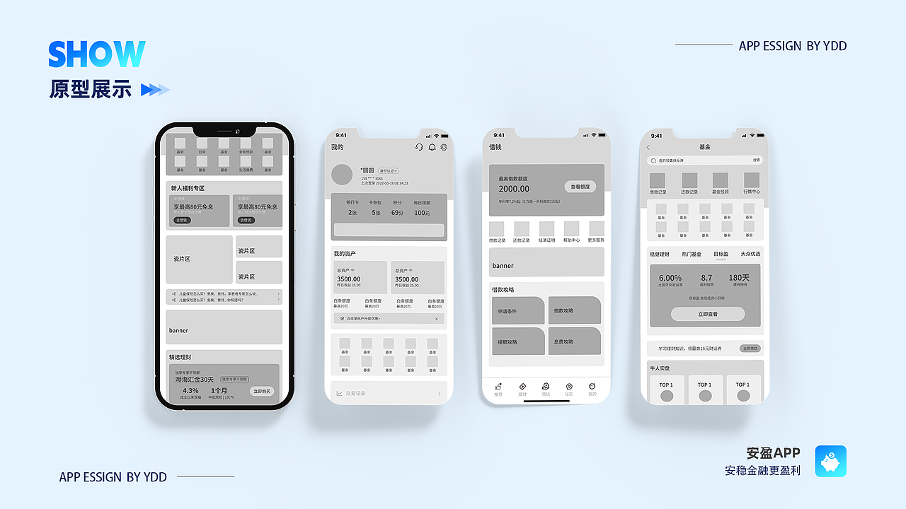 安盈app金融软件设计（图ZMzUzNzAwNzY4） - APP界面 - 站酷设计师一炖炖原创素材 - 站酷ZCOOL