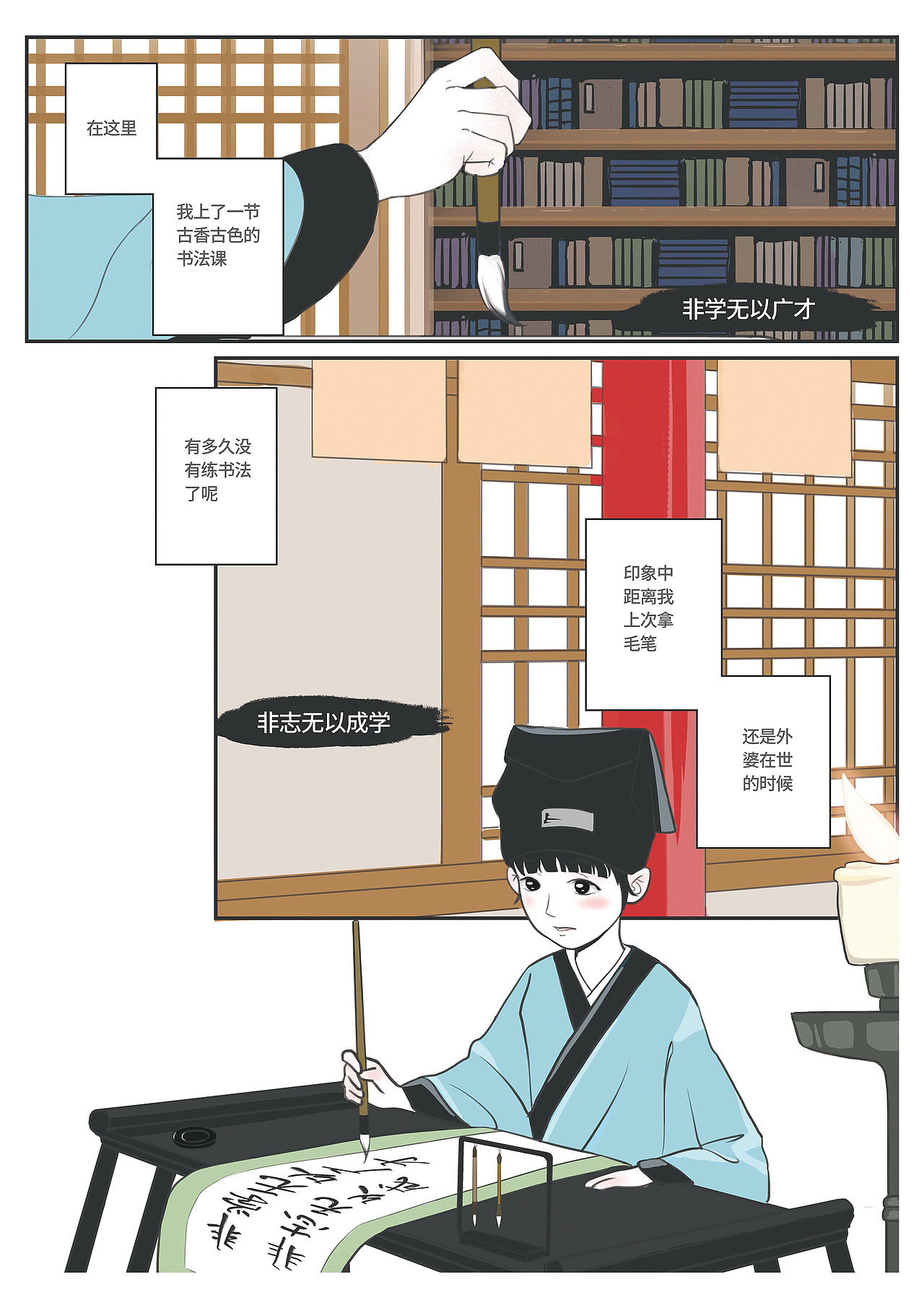 《复活课堂》漫画故事