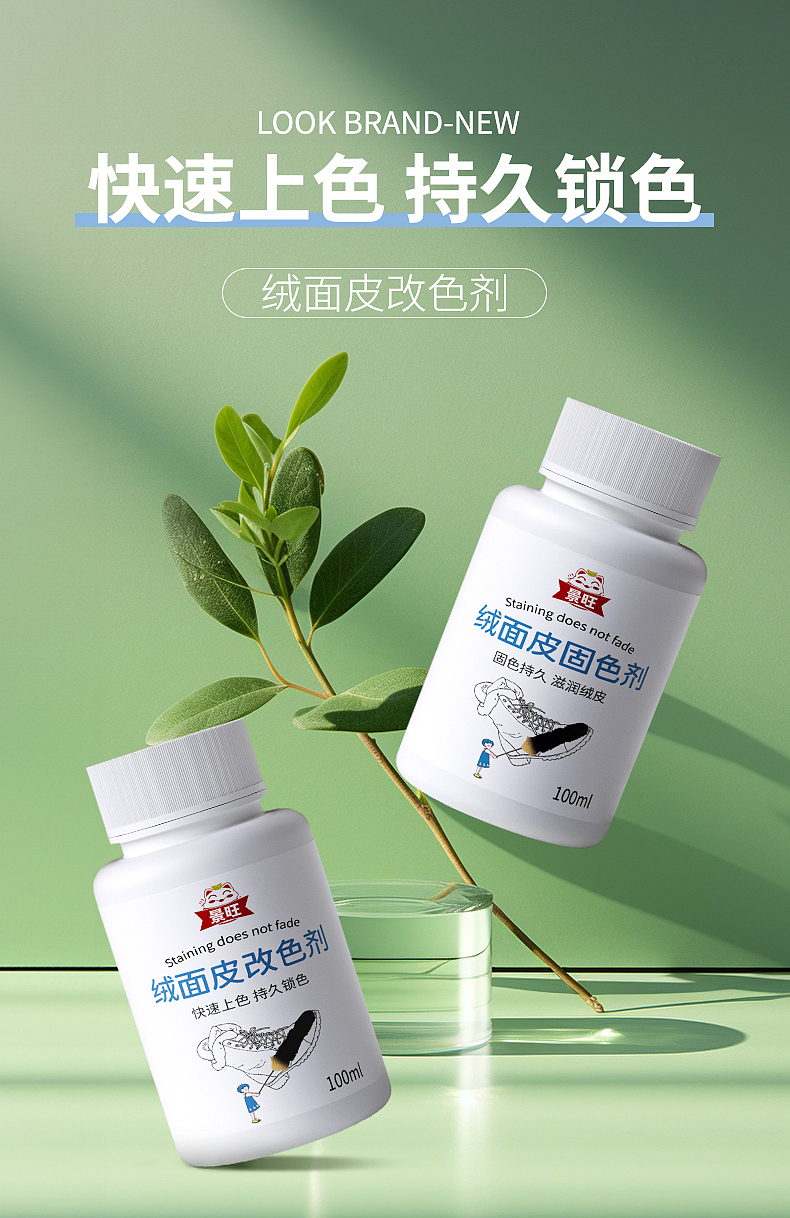 绒面皮改色剂详情页