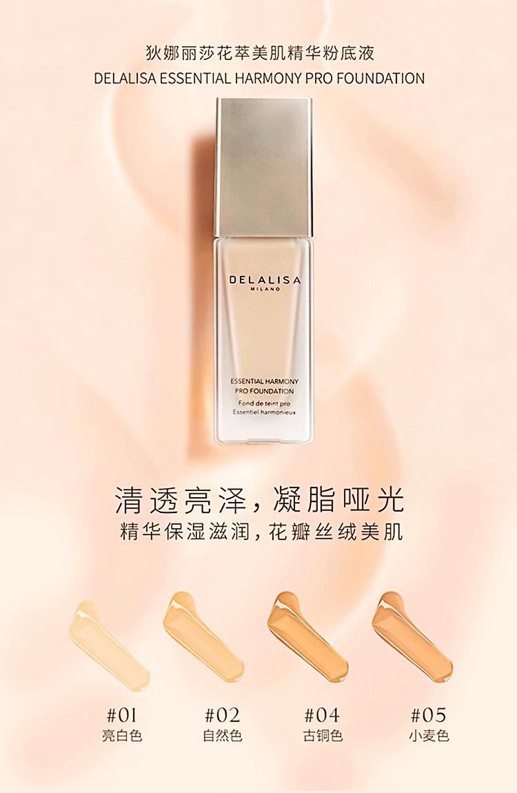 狄娜丽莎粉底液详情页（图ZMzAxMzc1NTYw） - 电商 - 站酷设计师小白bb原创素材 - 站酷ZCOOL