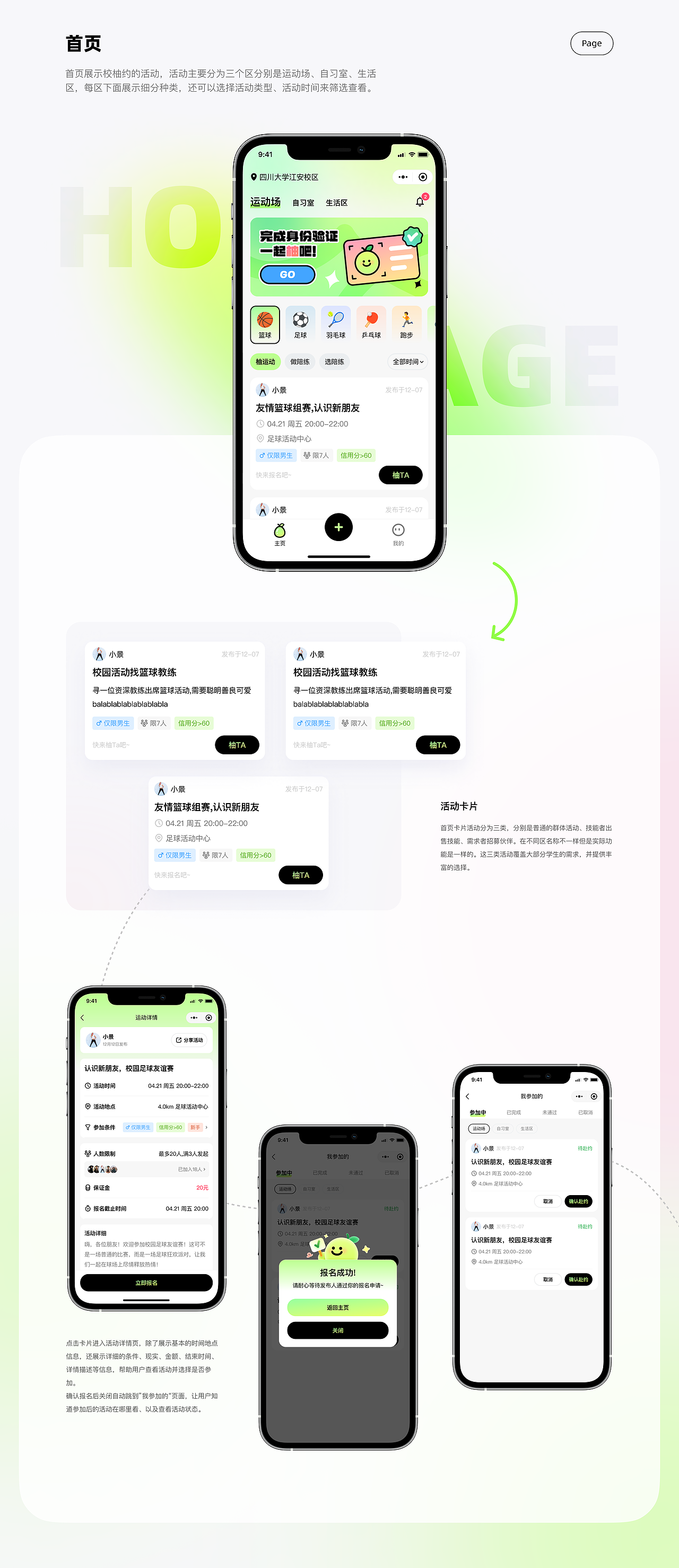 校柚约-校园社交组团小程序