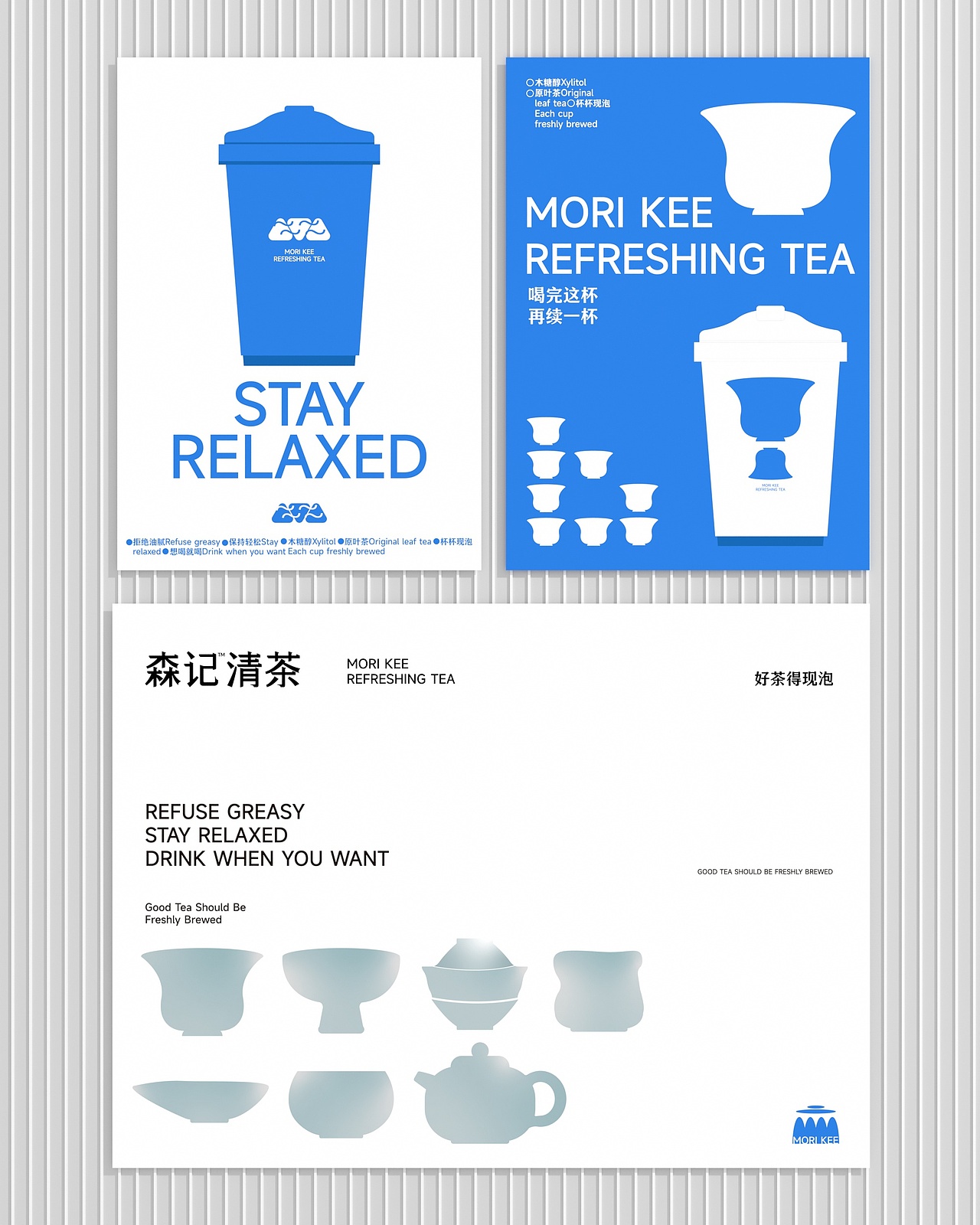森记清茶茶饮品牌-餐饮策略视觉设计