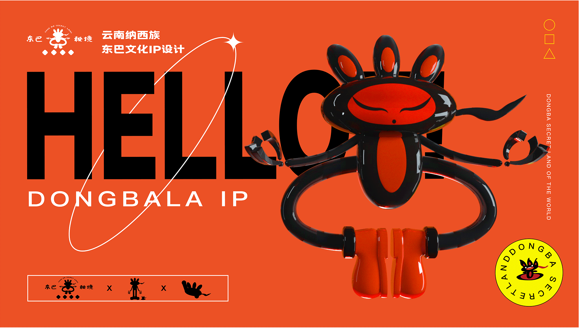 《东巴秘境》——云南纳西族东巴文化IP设计（图ZMzA0MzA2ODE2） - IP形象 - 站酷设计师盛恒晴晴原创素材 - 站酷ZCOOL