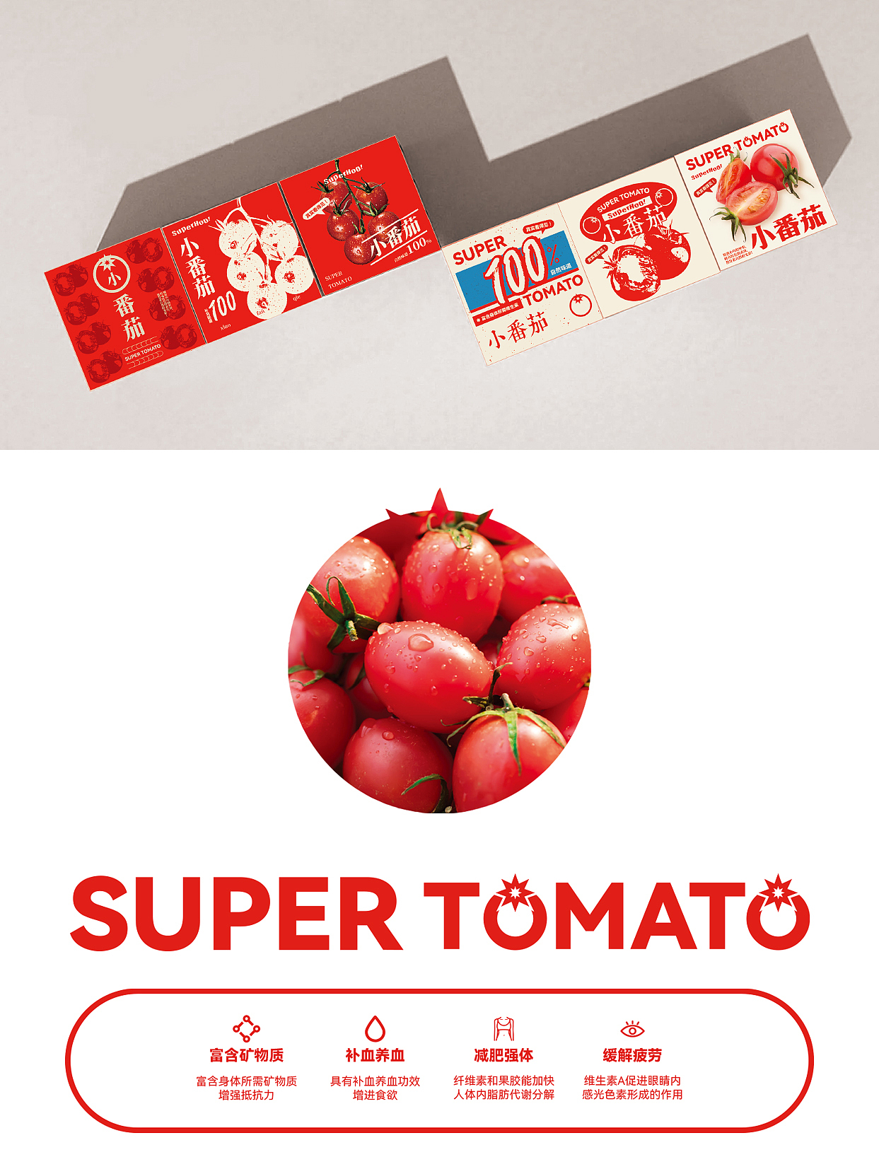 小小小番茄SUPER TOMATO*6（图ZMzY1ODI2NDM2） - 包装 - 站酷设计师火锅人三木原创素材 - 站酷ZCOOL