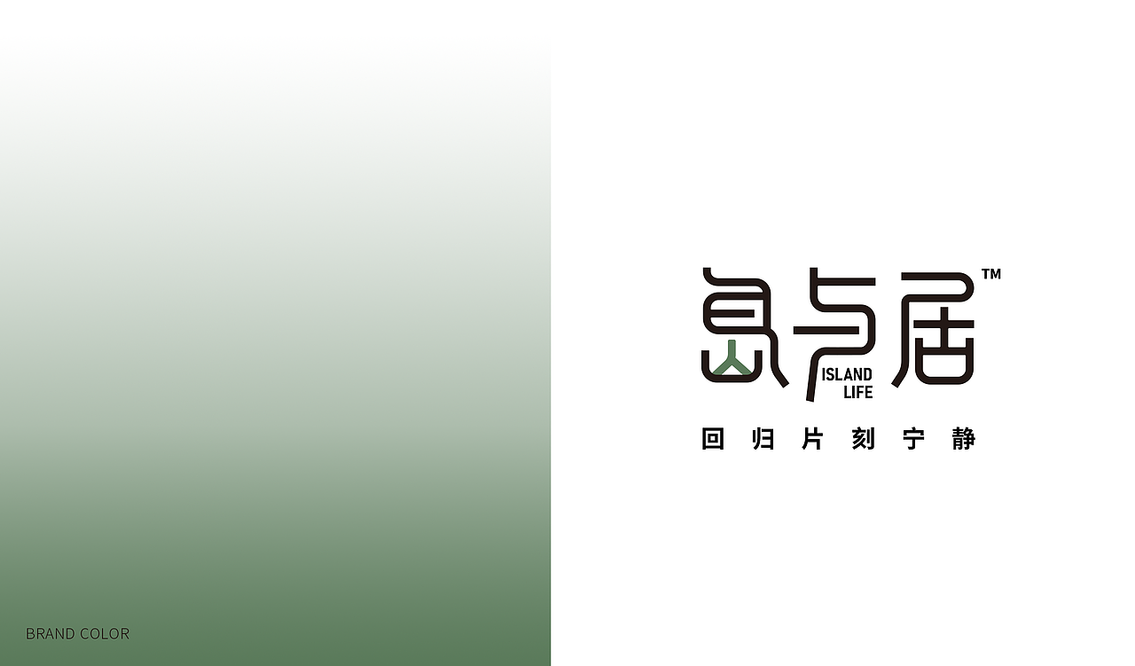 岛与居 | 概念岛上民宿品牌设计（图ZMzQwNTg3OTQw） - 品牌 - 站酷设计师粥粥粥Lami原创素材 - 站酷ZCOOL