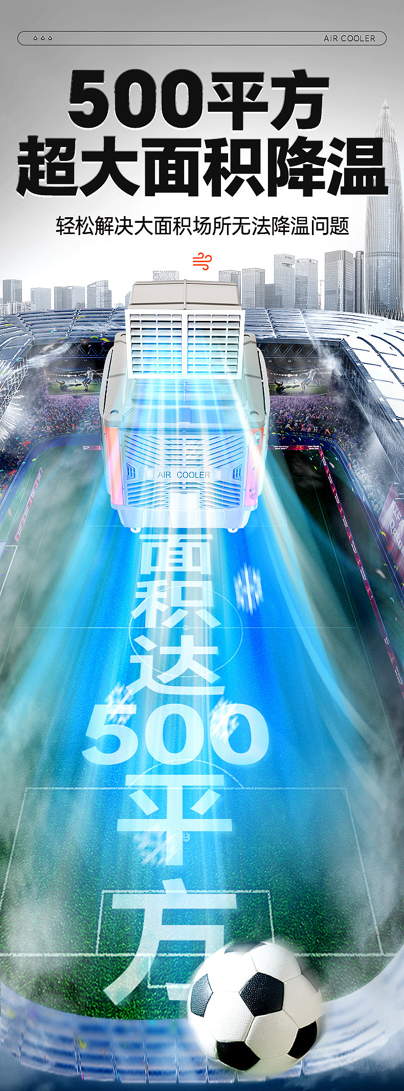 冷风机 精修 详情页