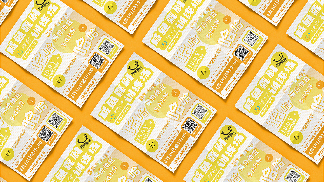 HenGanga文化创意 | 咸鱼喜剧 | 海报设计