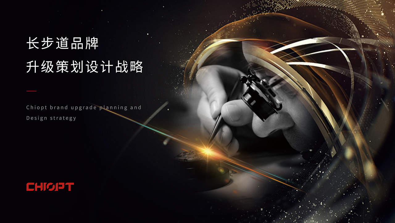 长步道 I 品牌设计