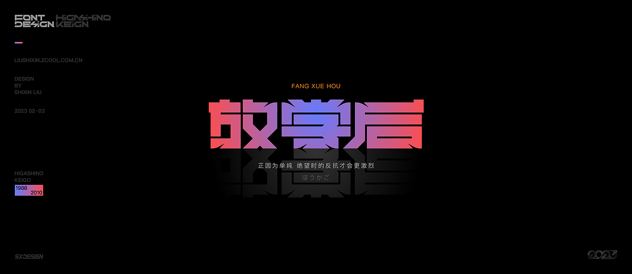 东野圭吾推理小说 字体