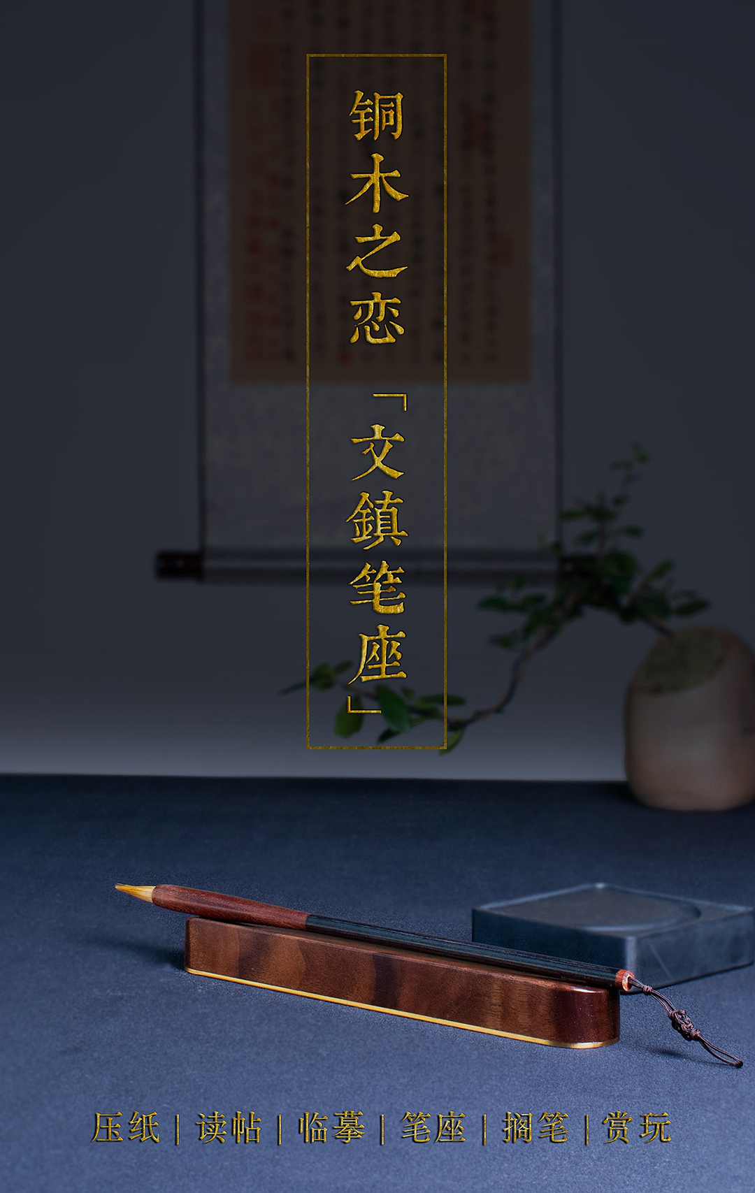 黑胡桃木文镇/镇纸/笔座