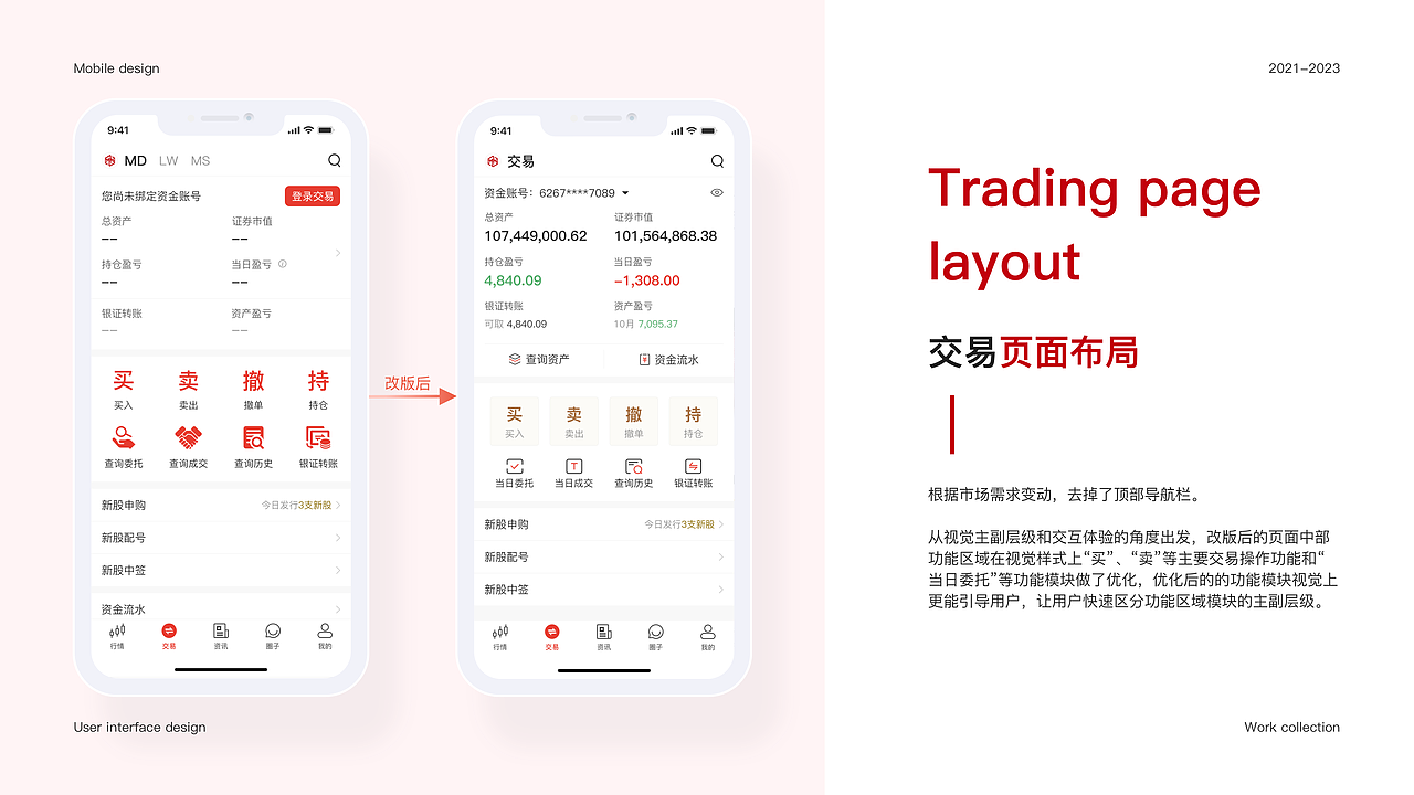 2021-2023UI作品集