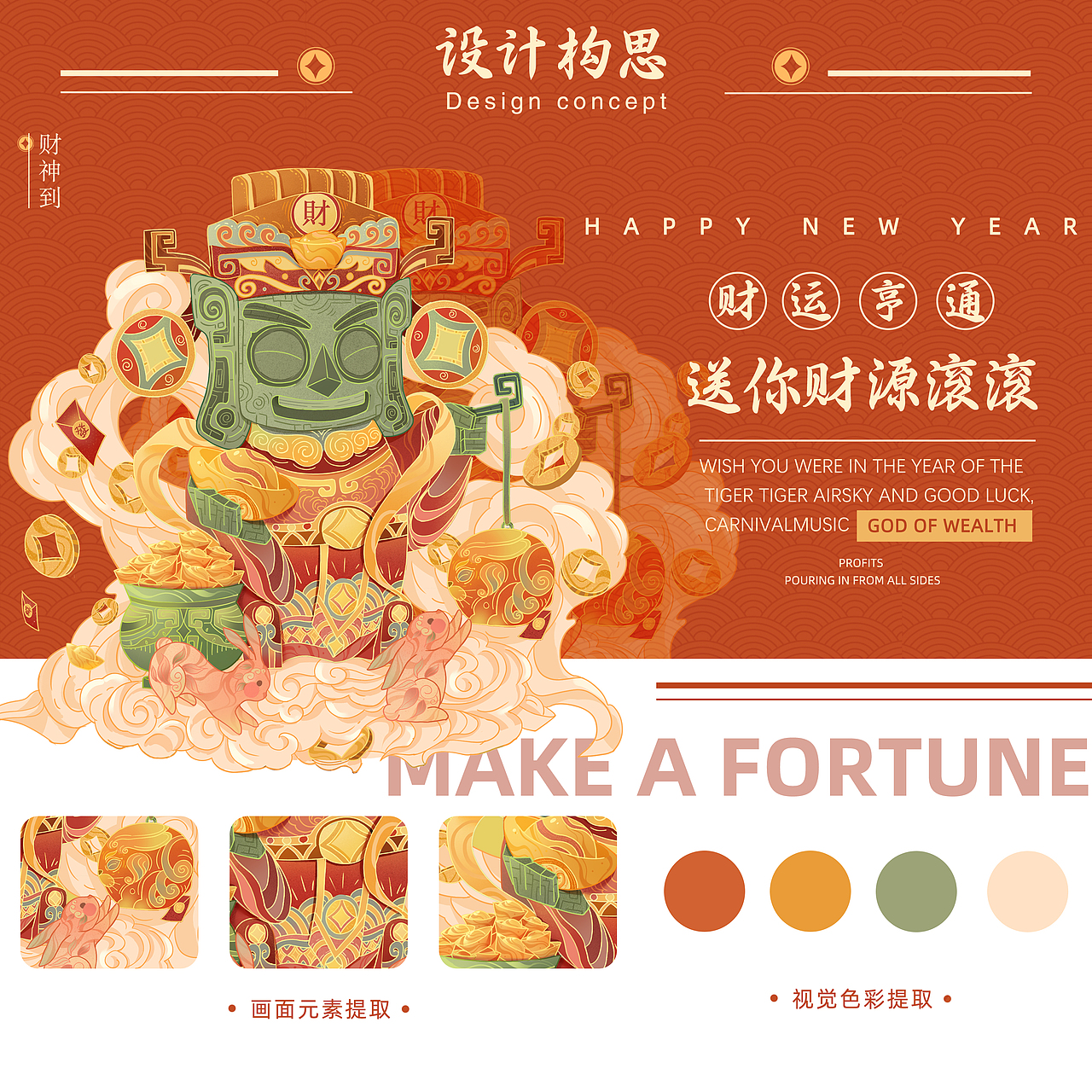 三星堆福禄寿喜财新年创意IP|三星堆国潮|兔年迎春插画（图ZMzI0MDkxNjc2） - 商业插画 - 站酷设计师坚持的板原创素材 - 站酷ZCOOL