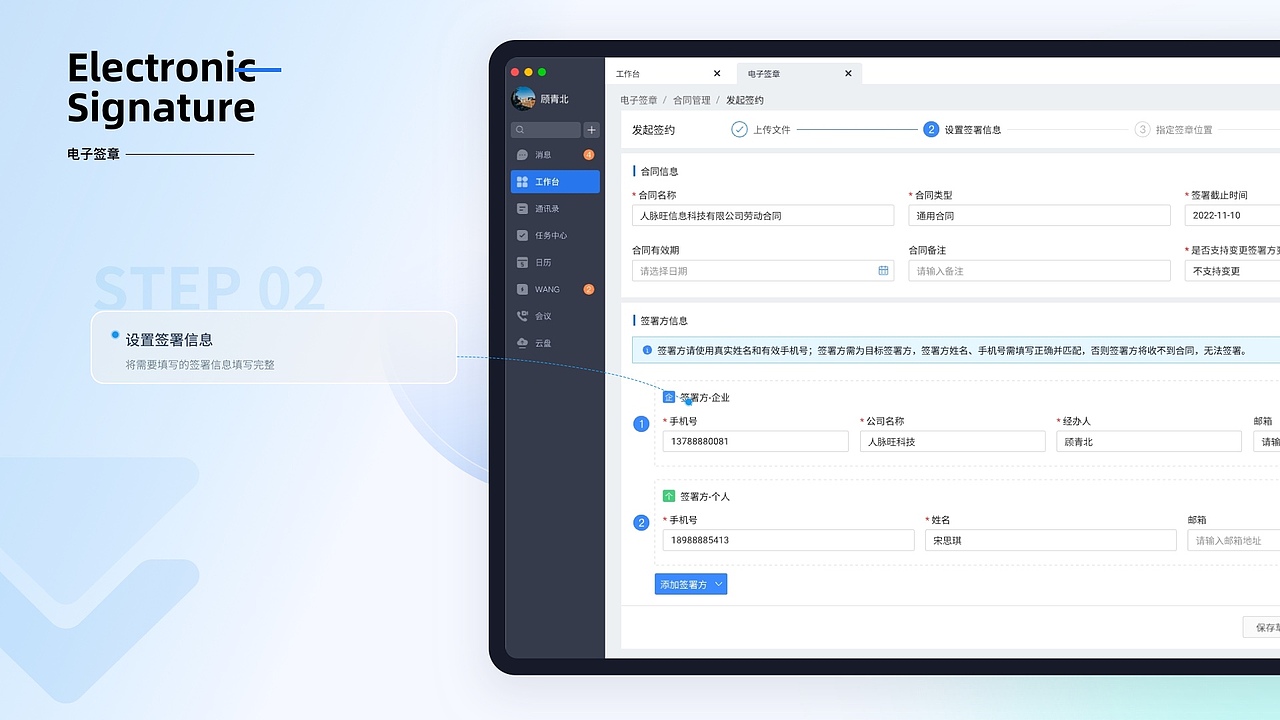 【B端改版】人脉旺-团队协作工具 提高协同办公效率