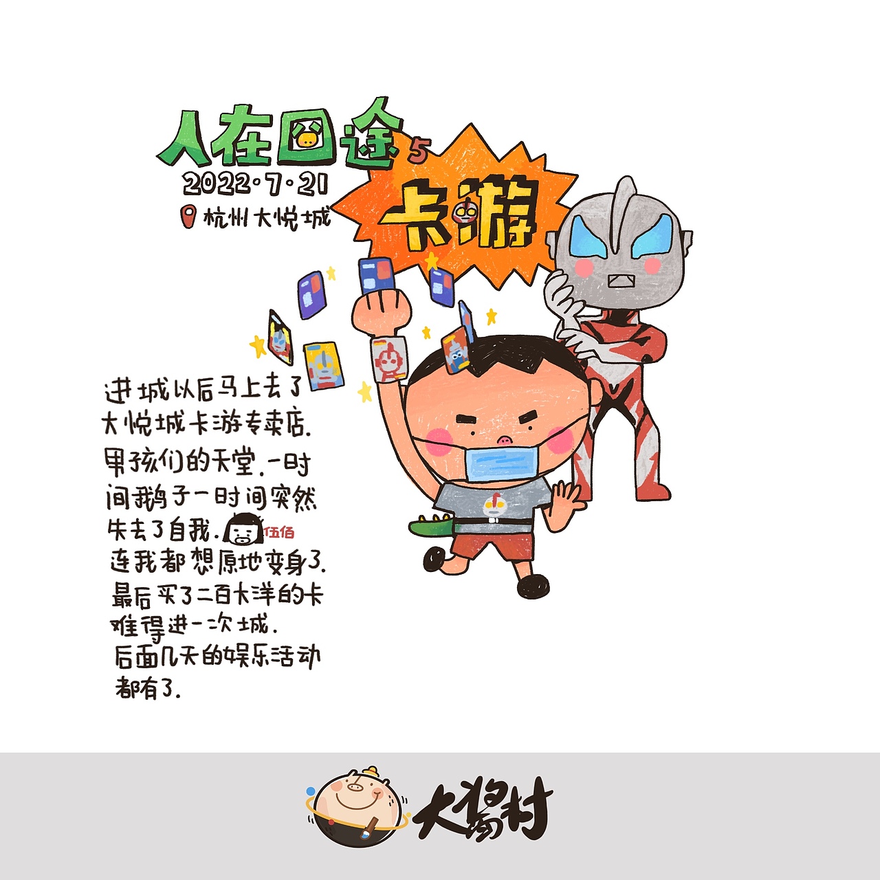旅行手帐（图ZMzEwNjUwMDQw） - 艺术插画 - 站酷设计师liangliangart原创素材 - 站酷ZCOOL