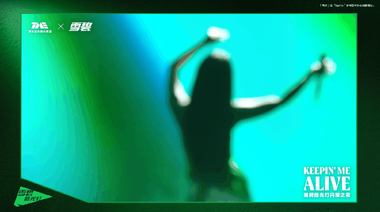 YINGSTUDIO |雪碧x TIA袁娅维音乐节舞台视觉艺术VJ（图ZMzUwNTMwMzY4） - 动画/影视 - 站酷设计师影工作室数字视觉原创素材 - 站酷ZCOOL