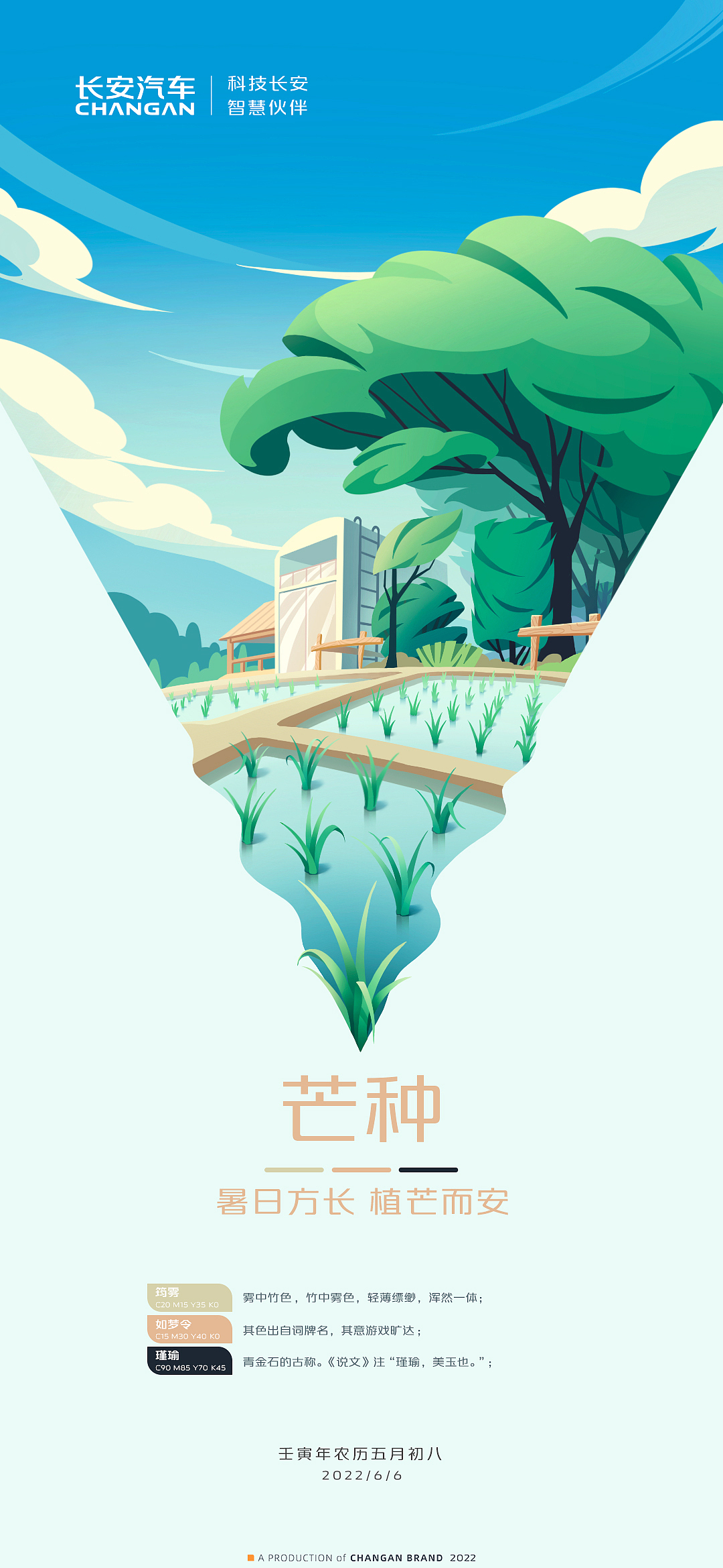 长安集团2022年度 二十四节气插画海报（图ZMzI2MDQ1NTE2） - 商业插画 - 站酷设计师老鬼一勾原创素材 - 站酷ZCOOL