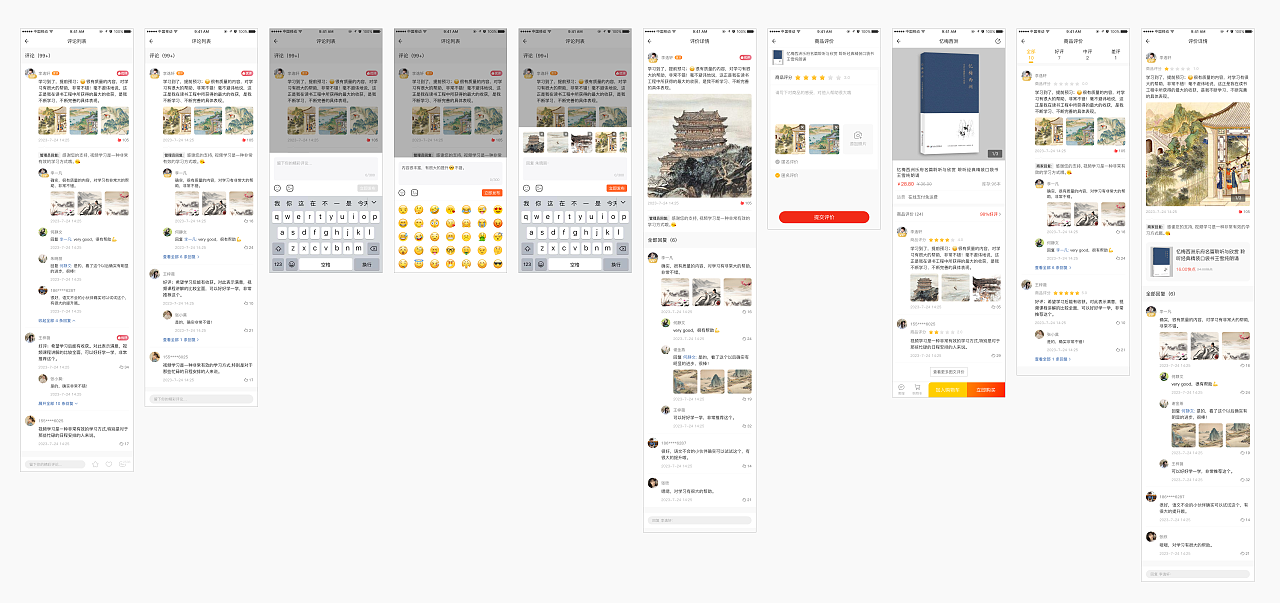 评论页面