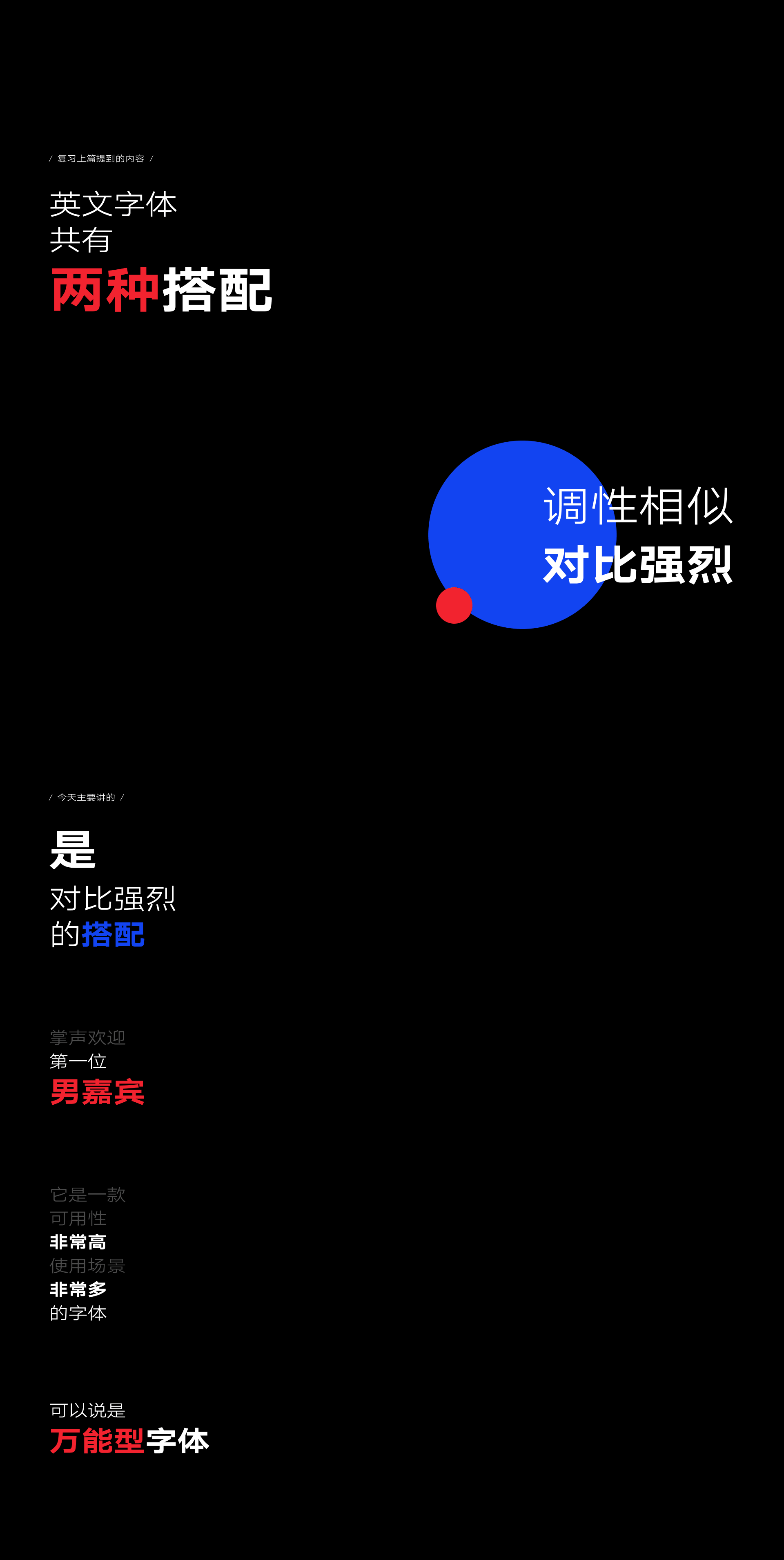 版式-字体搭配B篇