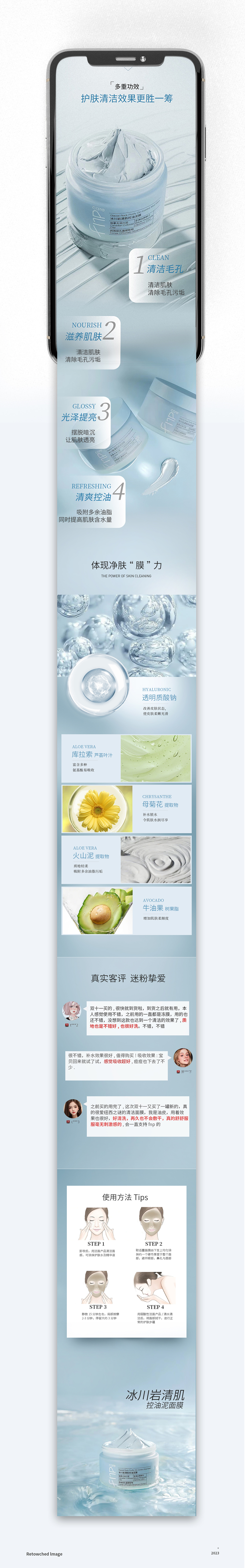 FNP冰川岩清肌控油泥膜详情页全案- Desing 达达利鸭li