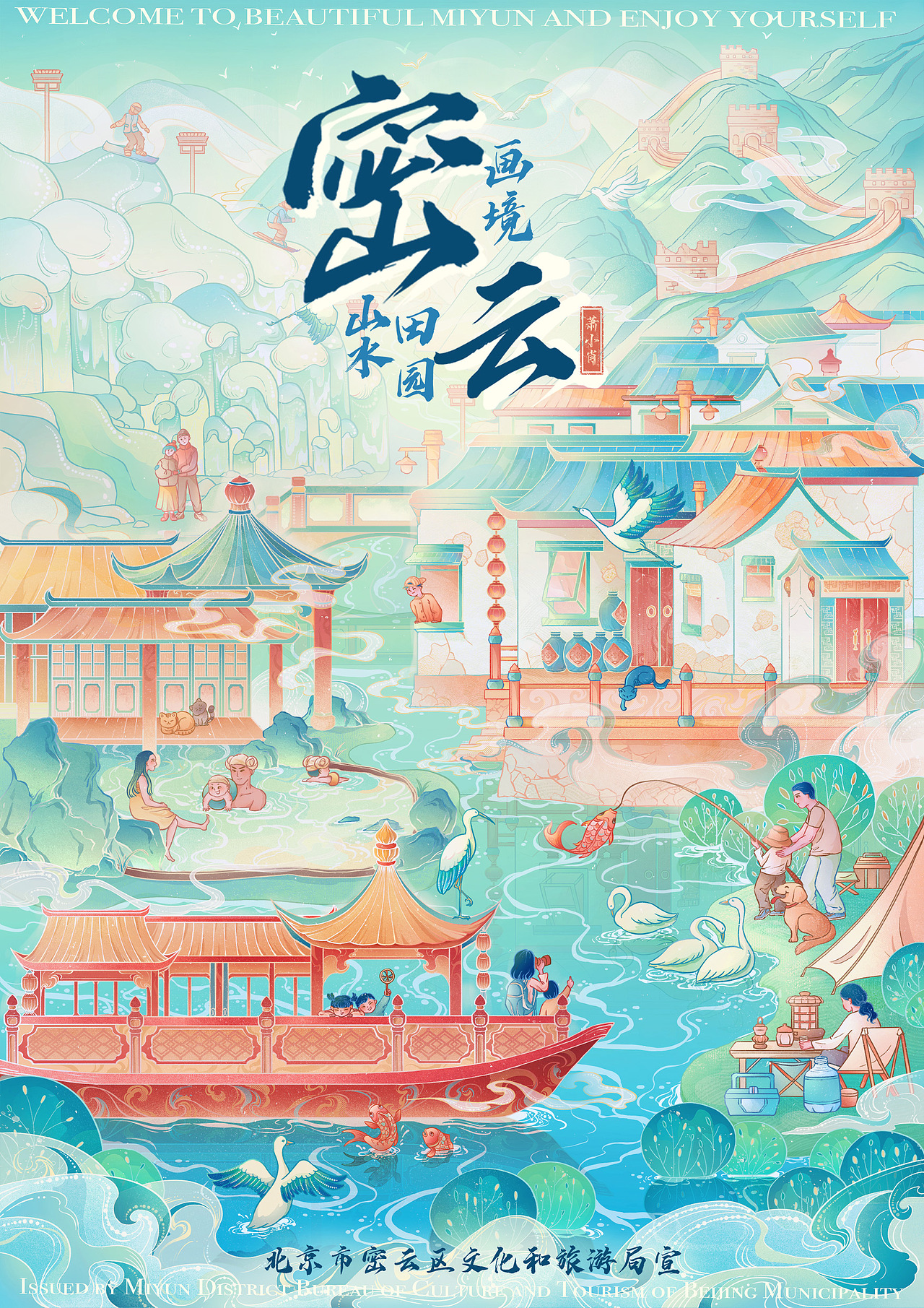 泉州/北京密云城市海报宣传插画