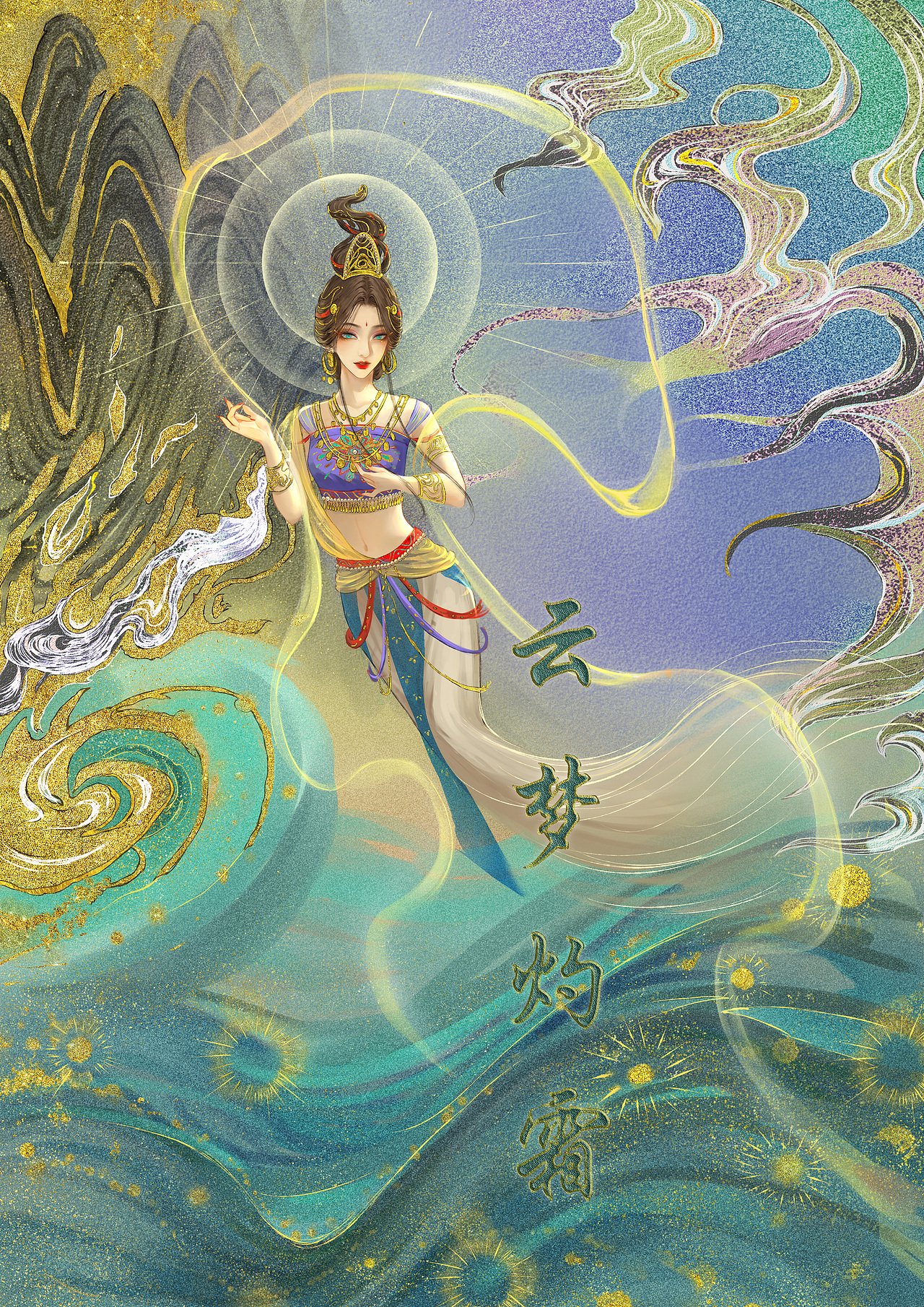 毕业设计|“云梦灼霜”插画设计