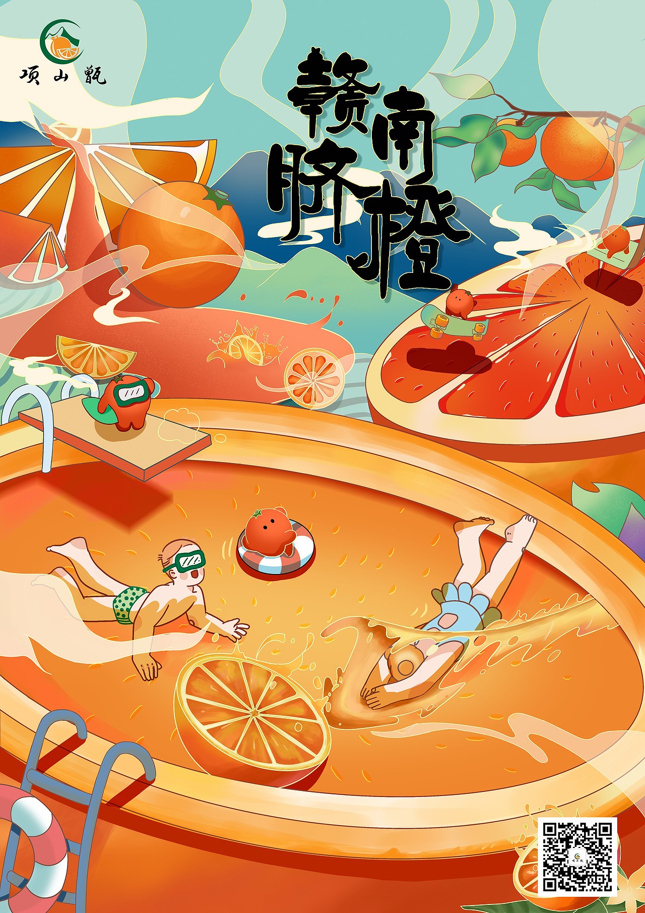 赣南脐橙商业插画