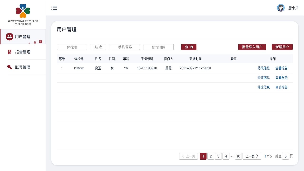 东城区卫生保健所后台系统（图ZMjk2Mjg1MzYw） - 软件界面 - 站酷设计师思念到如今原创素材 - 站酷ZCOOL