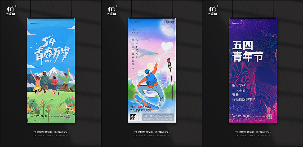 五四54青年节日节庆创意商场插画活动宣传海报设计模板