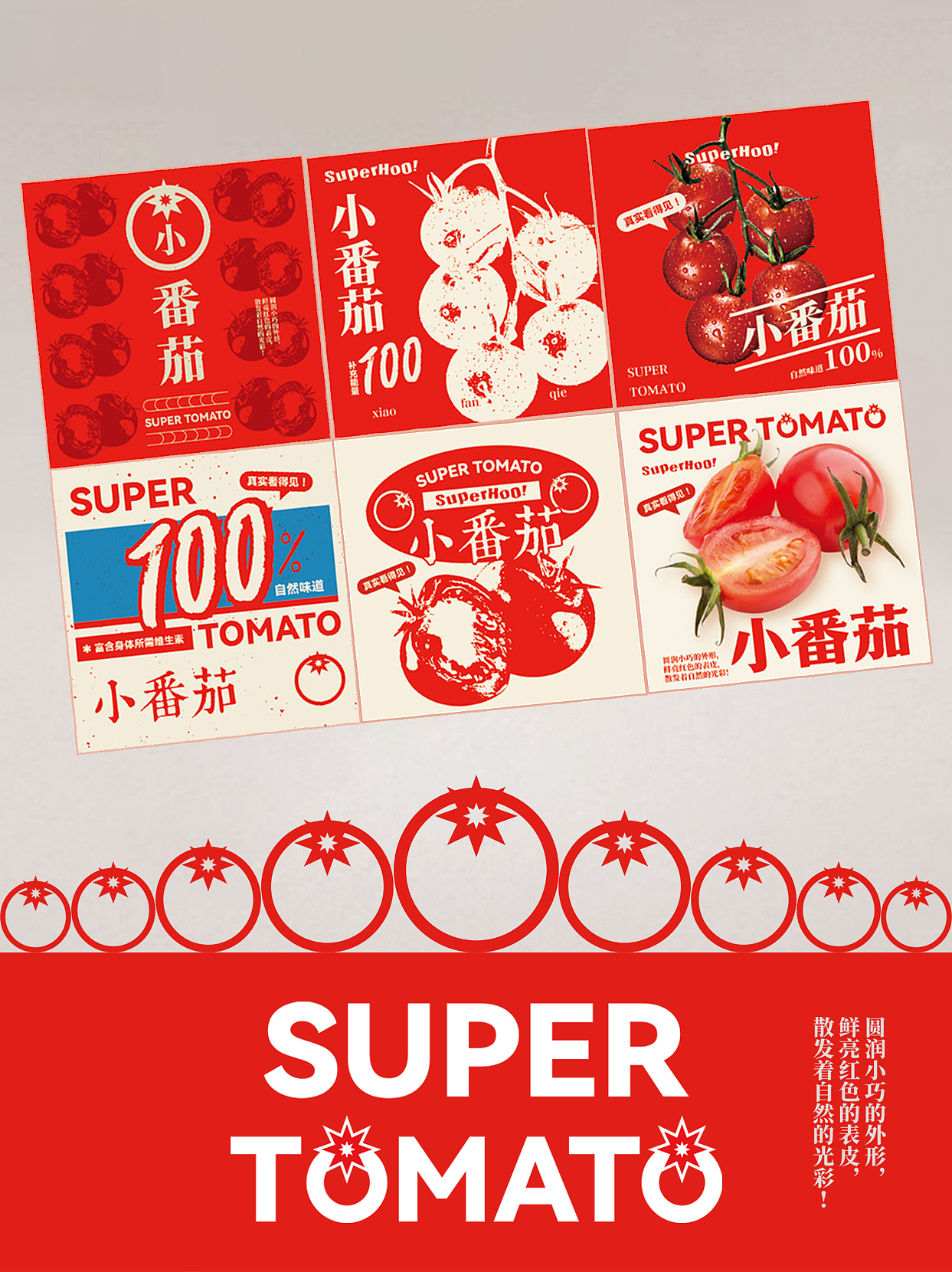小小小番茄SUPER TOMATO*6（图ZMzY1ODI2NDI0） - 包装 - 站酷设计师火锅人三木原创素材 - 站酷ZCOOL