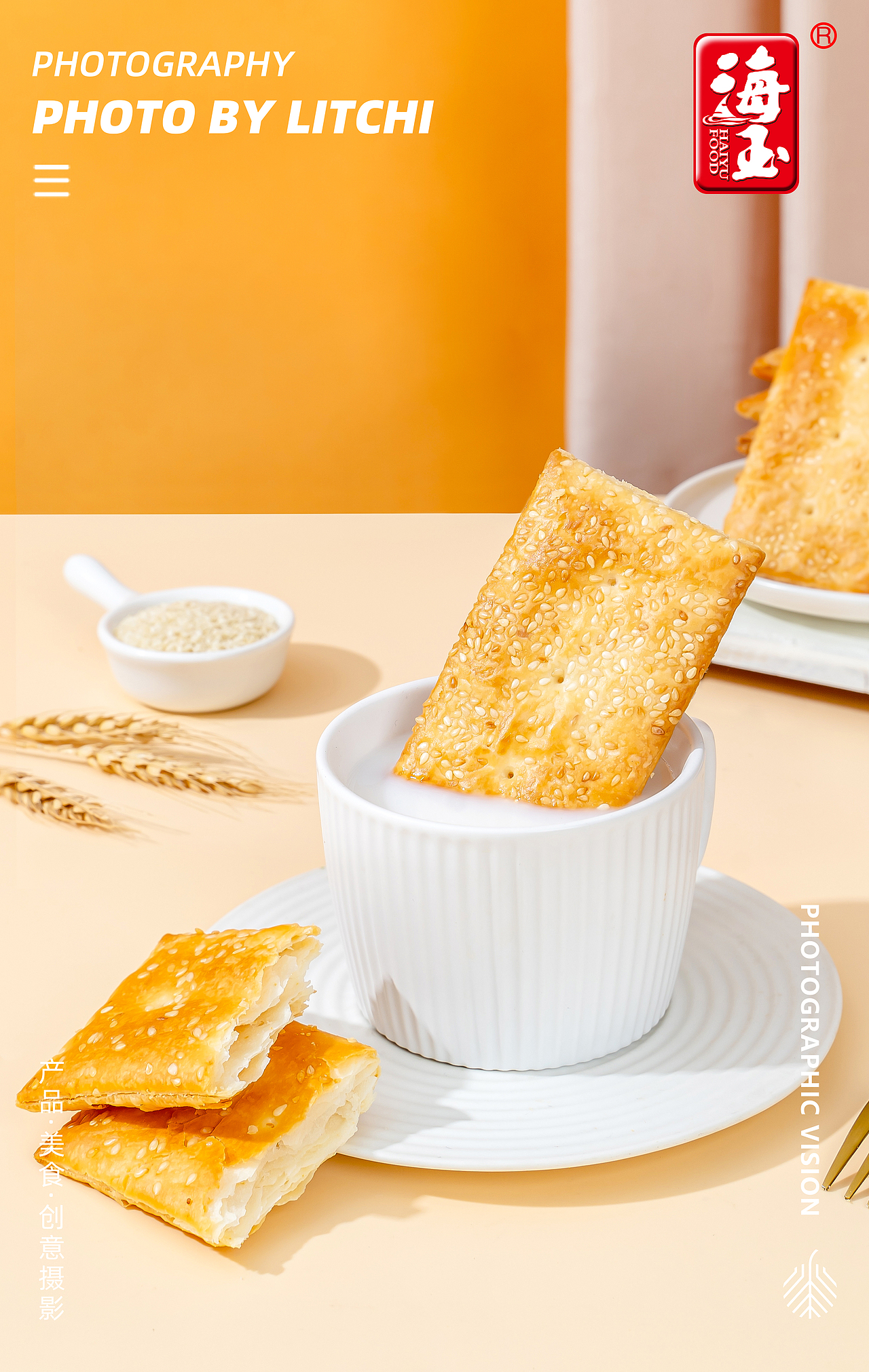 海玉 薯片/石头饼/锅巴/苏打饼/缸炉饼/千层饼/蜂巢饼