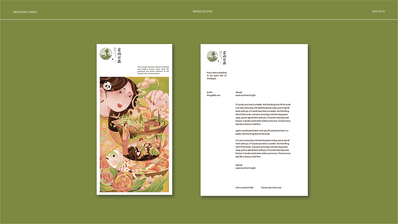 《蒙雨甘露》插画品牌设计
