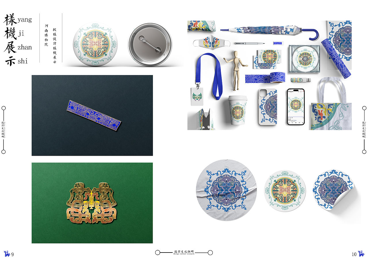 河南博物院设计文化调研文创设计（图ZMzQ1OTU0NDc2） - 宣传物料 - 站酷设计师SolanFickle原创素材 - 站酷ZCOOL