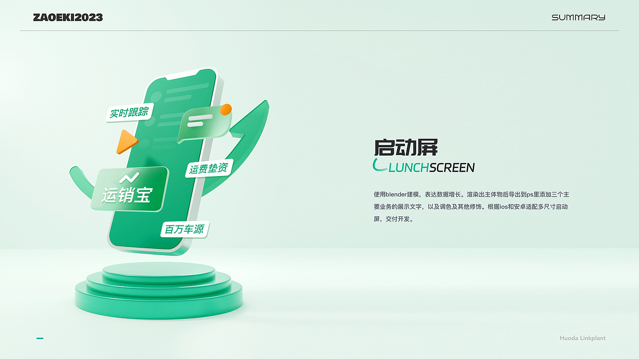 2023工作总结-UI作品集