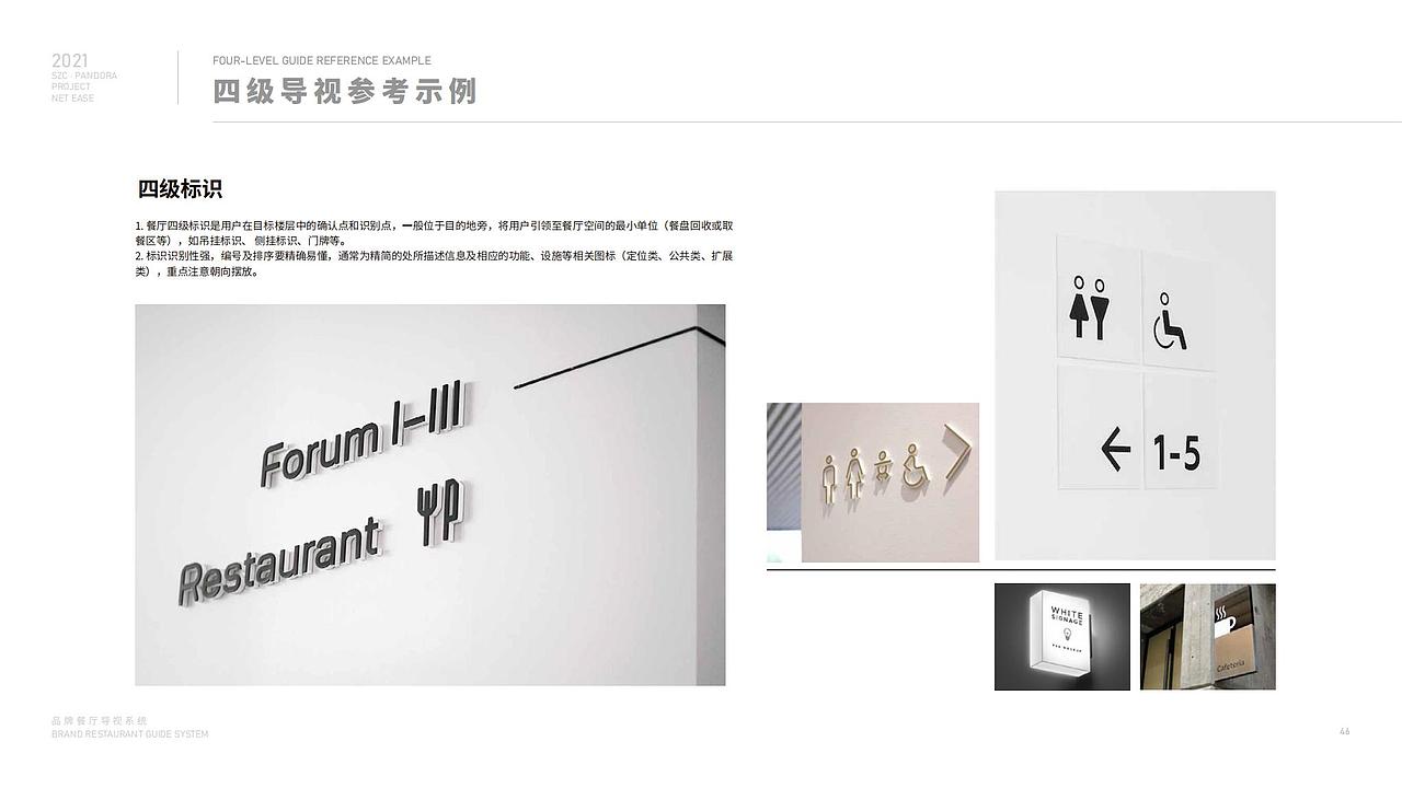 广州网易员工内部餐厅-楼层导视系统设计