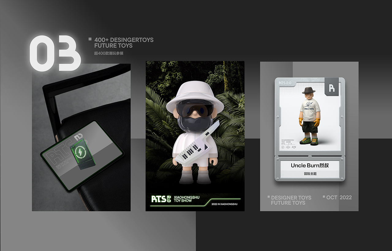 RED TOY SHOW 2.0 「 小红书RTS潮玩展 」