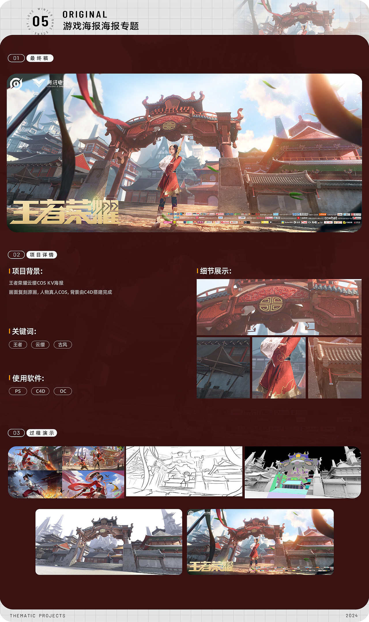 2024游戏/影视个人作品集（图ZMzY0Mzc5Nzk2） - 海报 - 站酷设计师PS小彭原创素材 - 站酷ZCOOL