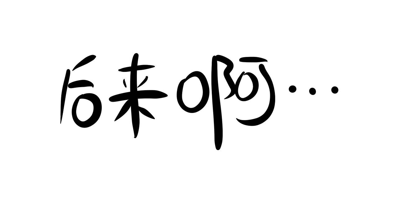 说一说童年难忘惊悚轶事(故事有点长)
