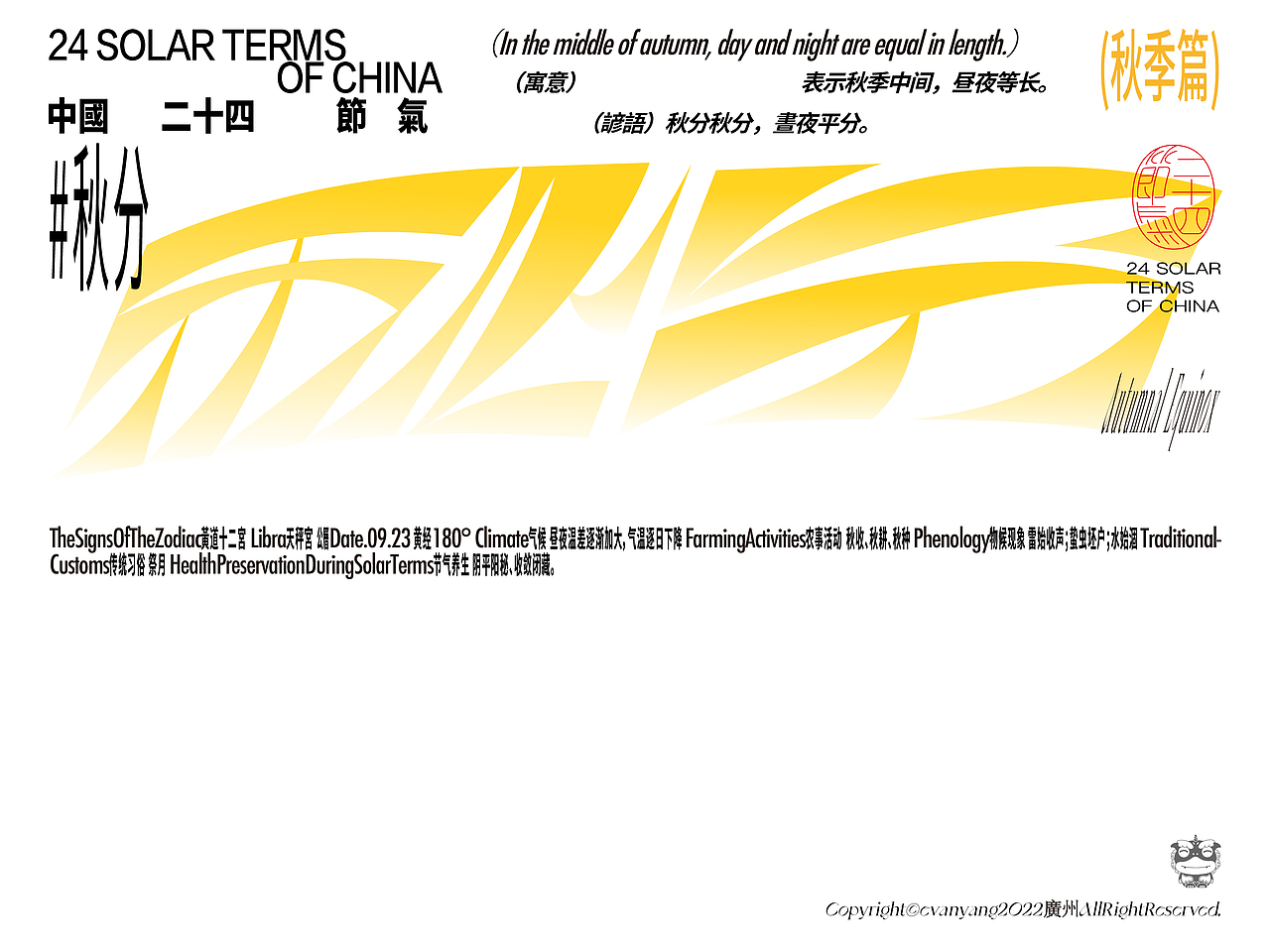 24节气 | 字体设计合集（2023）（图ZMzQyNjk5ODg0） - 字体/字形 - 站酷设计师意思品牌Evanyang原创素材 - 站酷ZCOOL