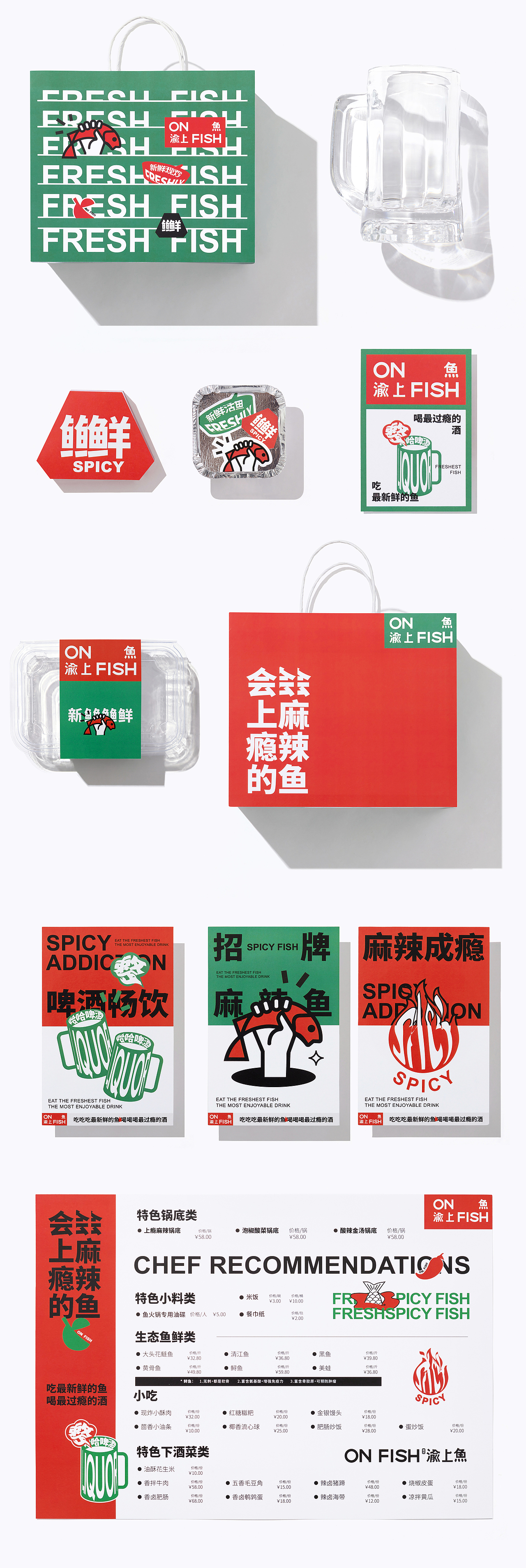 渝上鱼 x 千域设计 I 会上瘾的麻辣鱼