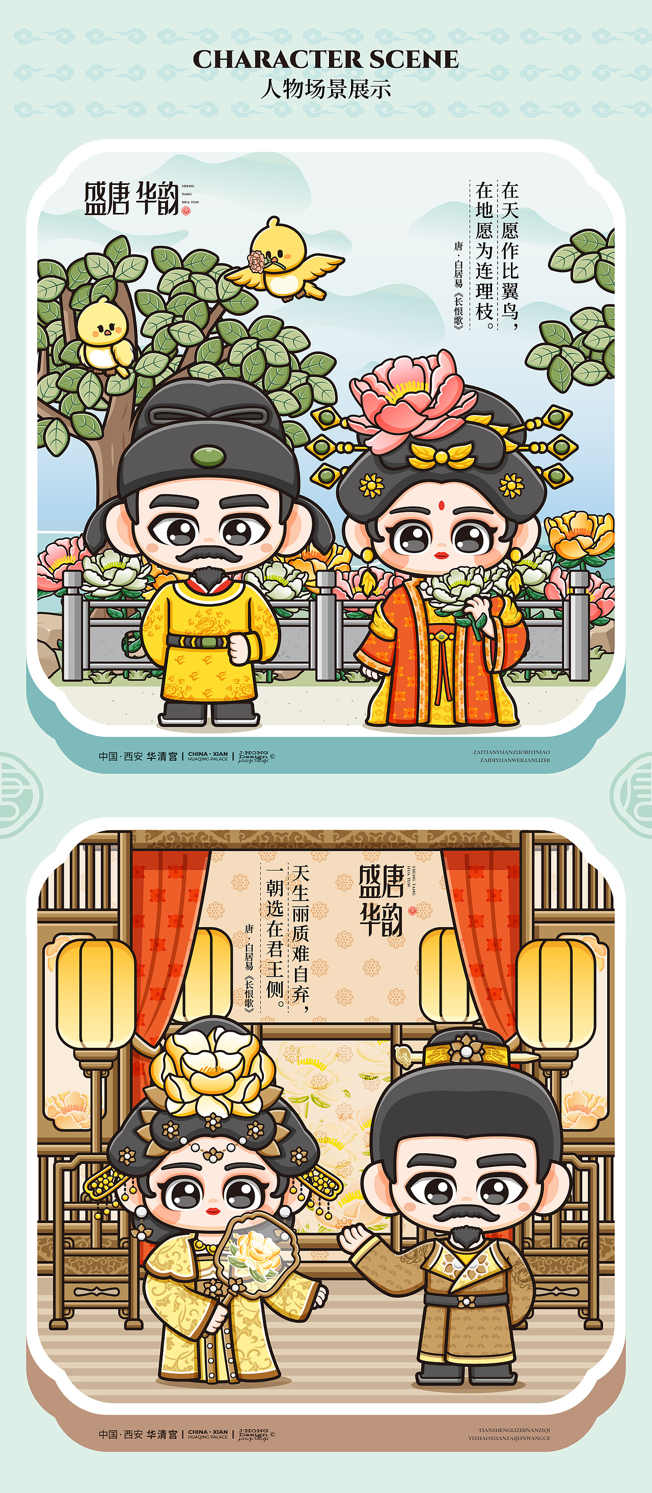 《盛唐华韵》唐文化IP形象文创方案