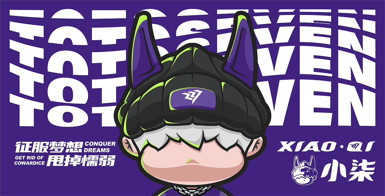 街舞公仔XIAOQI-IP形象设计