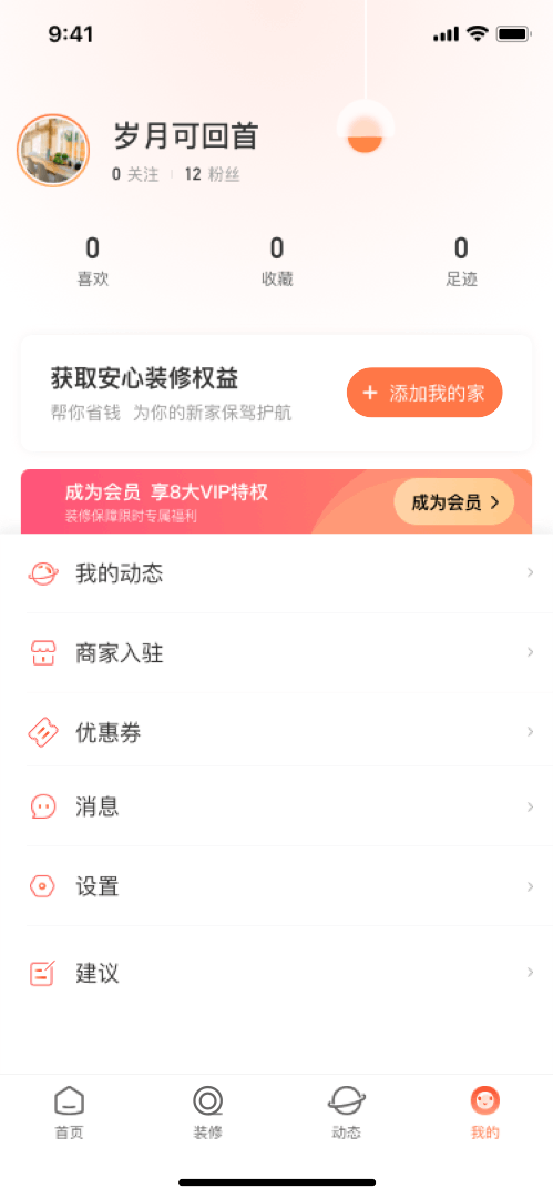 安小窝App