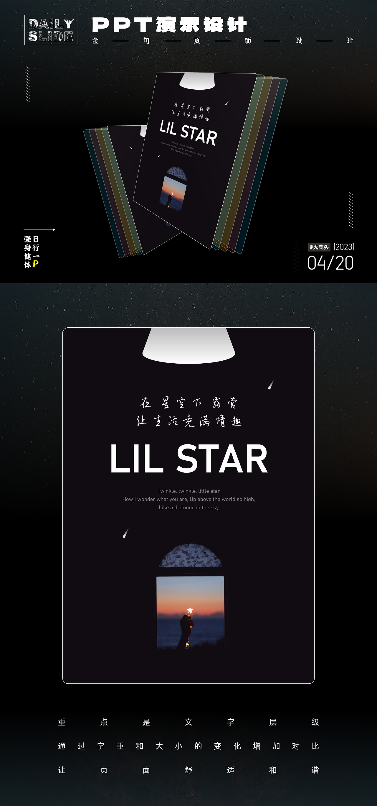 【 DAY 02】PPT 金句页设计*文字层级划分