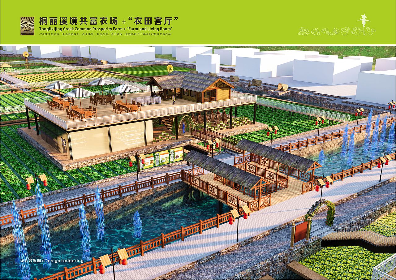 "桐丽溪境共富农场" "农田客厅"规划设计方案
